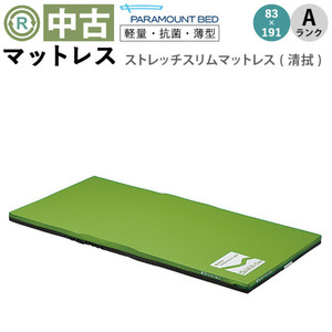 (MT-G284)[ used mattress ]pala mount bed stretch slim mattress KE-773SQ disinfection washing ending nursing articles 
