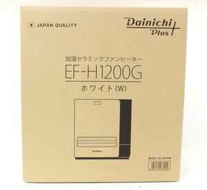 ○ 【未開封】 ダイニチ 加湿セラミックファンヒーター EF-H1200G ホワイト ○MOF08362　1200W Ｄainichi Plus 木造6畳/コンクリート8畳