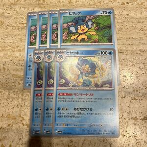 未来の一閃　ポケモンカードゲーム ヒヤップ　ヒヤッキー