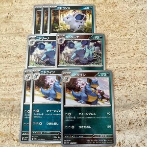 ポケモンカード 151 ニドラン　ニドリーナ　ニドクイン