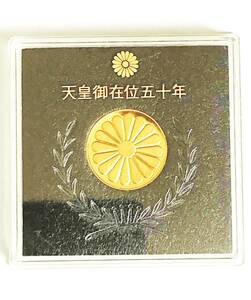 奉祝 昭和 天皇御在位五十年 記念金メダル 金メッキ 16菊 菊家紋 天皇家紋 珍品 昭和レトロ