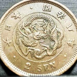竜2銭銅貨 明治8年 長さ約31.6ｍｍ 重さ約14.0g 古銭 骨董 日本 硬貨 貨幣 アンティーク コイン 近代 二銭銅貨 古錢の画像2