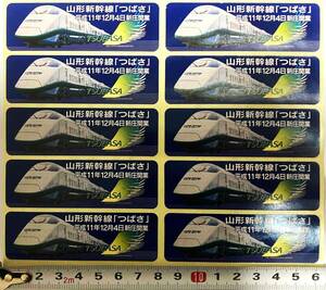 JR東日本シールセット 山形新幹線 「つばさ」 平成11年12月4日 新庄開業