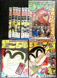 こち亀 ① 新品 超こち亀 ② 山止たつひこ（5巻）単行本 1～7巻 少年ジャンプ ③ 1998年 2-3合併号 ④ 連載1100回達成 1999年 7号 おまとめ