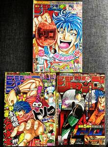 少年ジャンプ 2013年 表紙 トリコ 9号 20号 29号 3冊 おまとめ 【最安値大量出品中！おまとめ発送OKです】