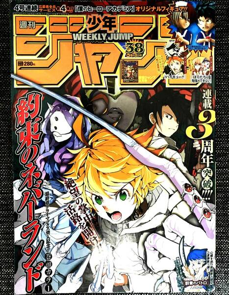 少年ジャンプ 約束のネバーランド 2019年38号 【最安値大量出品中！おまとめ発送OKです】 