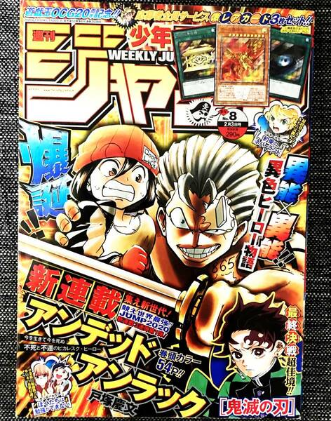 少年ジャンプ 表紙 アンデッドアンラック 2020年 【最安値大量出品中！おまとめ発送OKです】