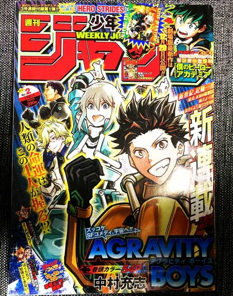 少年ジャンプ 表紙 AGRAVITY BOYS アグラビティボーイズ 2020年 2号 【最安値大量出品中！おまとめ発送OKです】