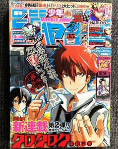 少年ジャンプ 2013年 表紙 クロクロク 35号 【最安値大量出品中！おまとめ発送OKです】 