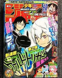 少年ジャンプ 2013年 表紙 ワールドトリガー 11号 【最安値大量出品中！おまとめ発送OKです】