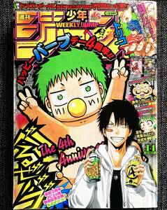 少年ジャンプ 2013年 表紙 べるぜバブ 14号 【最安値大量出品中！おまとめ発送OKです】 