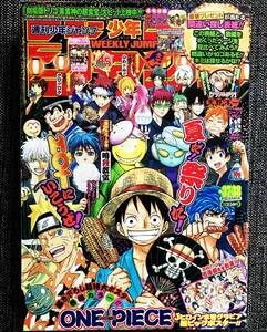 少年ジャンプ 2013年 表紙 ワンピース 37・38号【最安値大量出品中！おまとめ発送OKです】 