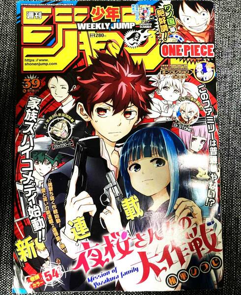 少年ジャンプ 表紙 夜桜さんちの大作戦 2019年 【最安値大量出品中！おまとめ発送OKです】