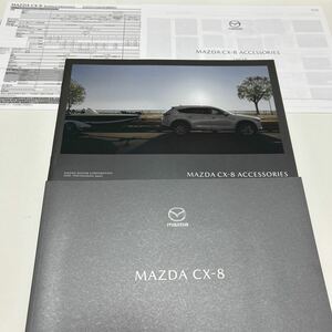 MAZDA CX-8 カタログ