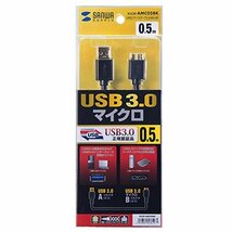 サンワサプライ USB3.0マイクロケーブル(A-MicroB) 0.5m ブラック KU30-AMC05BK_画像6