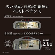 カーメイト 車用 ルームミラー ホンダ純正ミラー専用 【 Nボックス Nワゴン Nワン 】 3000SR ヘッドライトの眩しさカッ_画像6