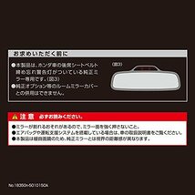 カーメイト 車用 ルームミラー ホンダ純正ミラー専用 【 Nボックス Nワゴン Nワン 】 3000SR ヘッドライトの眩しさカッ_画像10