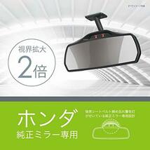 カーメイト 車用 ルームミラー ホンダ純正ミラー専用 【 Nボックス Nワゴン Nワン 】 3000SR ヘッドライトの眩しさカッ_画像4