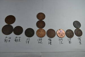 身辺整理・光緒元寶銅貨１２枚