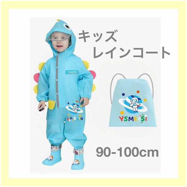 レインコート キッズ 子供用 レインウェア 男の子 女の子 雨具 防水 防風