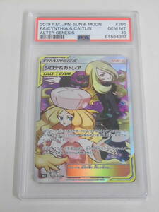 PSA10 シロナ&カトレア SR 106/095 SM12 k317