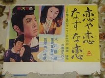 映画 高田浩吉 品川隆二 東千代之介 里見浩太朗 青山京子 大川橋蔵 嵯峨三智子 山田五十鈴 森美樹 弁天屋敷 天草四郎時貞 恋や恋なすな恋_画像8