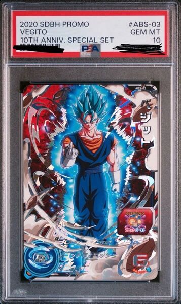 PSA10 ABS-03 ベジット エラー