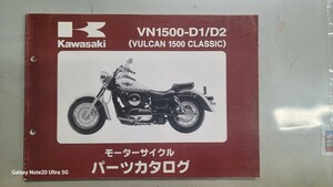 カワサキ　VULCAN1500 CLASSC パーツカタログ VNT50D KAWASAKI パーツリスト