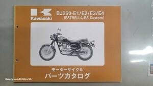 ①カワサキ ESTRELLA-RS　Custom　パーツカタログ BJ250A KAWASAKI パーツリスト　エストレアRS