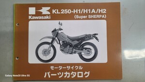 カワサキ　スーパーシェルパー　250　KL250G パーツカタログ KAWASAKI SuperSherpa パーツリスト スーパーシェルパ