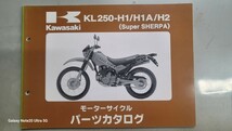 カワサキ　スーパーシェルパー　250　KL250G パーツカタログ KAWASAKI SuperSherpa パーツリスト スーパーシェルパ_画像1