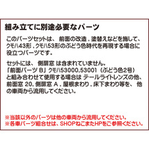 【ＳＨＯＰ限定】ますこっとれいん・交換用パーツ　側面パーツ Ａ（４２系・茶）_画像3