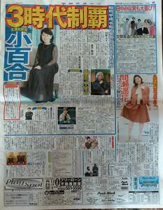 即決■中日スポーツ新聞記事2024.1/24付け★吉永小百合・佐藤浩市・黒川想矢・石川裕也監督・亀梨和也・田中みな実・間瀬遥花・神尾楓珠