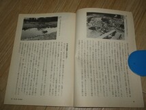 NHK人間大学1996年1-3月■テーマ：庭園/講師：野田正彰　庭の起源/借景庭園の構造/東山に隠された庭/夜の銀閣/蘇州の庭/英国風景庭園_画像3