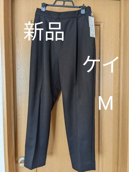 【新品】k テーパードパンツ Mサイズ