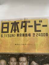 レア！●TOKIO 新聞広告●日本ダービー60th_画像2