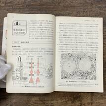 Z-234■高等学校 生物（61啓林館/生物009）昭和59年度用■高校理科教科書■啓林館■（1983年）昭和58年12月10日発行_画像3