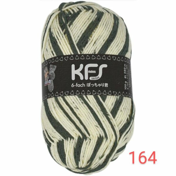 KFS164 ゼブラ　ぽっちゃりくん　6本撚り　オパール毛糸