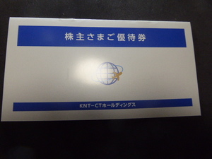 近畿日本ツーリスト株主優待券 KNT-CT ご旅行優待券2枚 ☆送料込☆