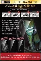 2枚セット 日本製 旭硝子 Google Pixel 7a グーグル ピクセル 自動吸着 画面 保護 フィルム ガラス 硬度9H 飛散防止 高透過 貼り付け簡単_画像10