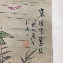  *珍品旧蔵*中国近代花鳥画家 唐雲 花鳥画 字畫 中堂画 手繪 材質：宣紙 墨寶妙品 中国古美術 時代物 LRF0120_画像9