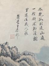  *珍品旧蔵*明末清初の画家 王原祁 字：茂京 中堂画 山水画 手描き画細工 材質：宣紙 中国古美術 時代物 LRF0120_画像9