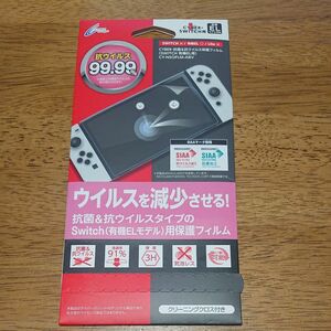 CYBER抗菌&抗ウイルス保護フィルム (Switch有機EL用) - Switch