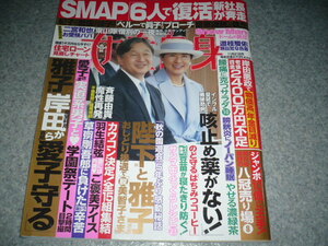 ■女性自身■令5・11/21■羽生結弦・道枝駿佑（ピンナップ）・ジャニーズカウコン