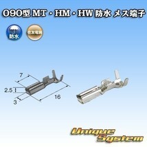 住友電装 090型 MT 防水 2極 メスカプラー・端子セット タイプ1(インターロック)_画像3