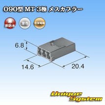 住友電装 090型 MT 3極 メスカプラー_画像3