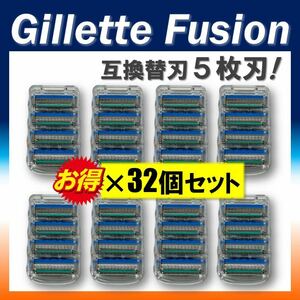 【送料無料★新品】 ジレット フュージョン 替刃 互換品 32個セット Gillete Fusion 替え刃 プログライド 髭剃り