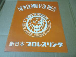 新日本プロレス　パンフレット　１９７２年　ニューサマーシリーズ　サイン入り