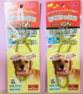 2個セット 静電気除去用品　IC-MY 　⑤135 イオンカラー M イエロー 犬 猫 小動物 ペットが嫌がる パチパチ 静電気 除去 4995723011135