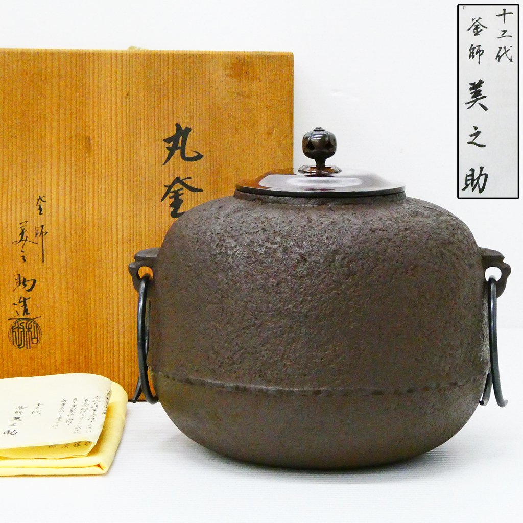 Yahoo!オークション -「茶道具 和田美之助」(釜) (鉄製)の落札 Yahoo!オークション -「茶道具 和田美之助」(釜) (鉄製)の落札